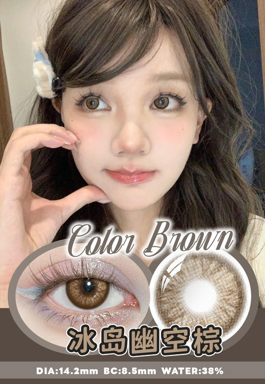 【瓶装】年抛新款冰岛幽空灰/冰岛幽空棕/泰式奶茶灰/冰晶蓝/冰晶紫/奶蓝~美瞳 商品图1