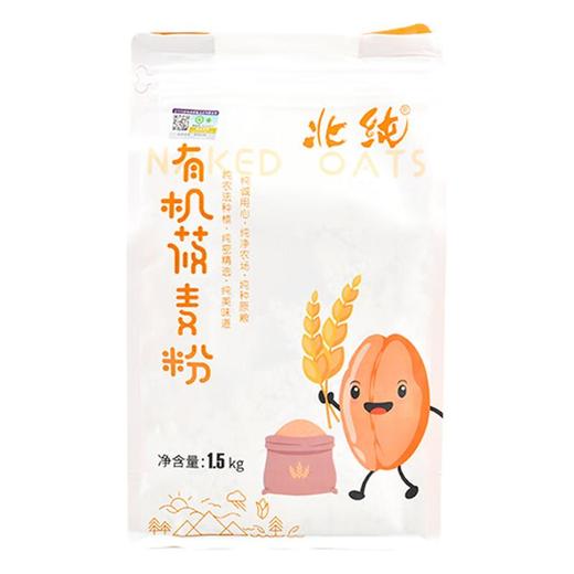 绿之友北纯有机莜麦粉1.5kg/袋 商品图0