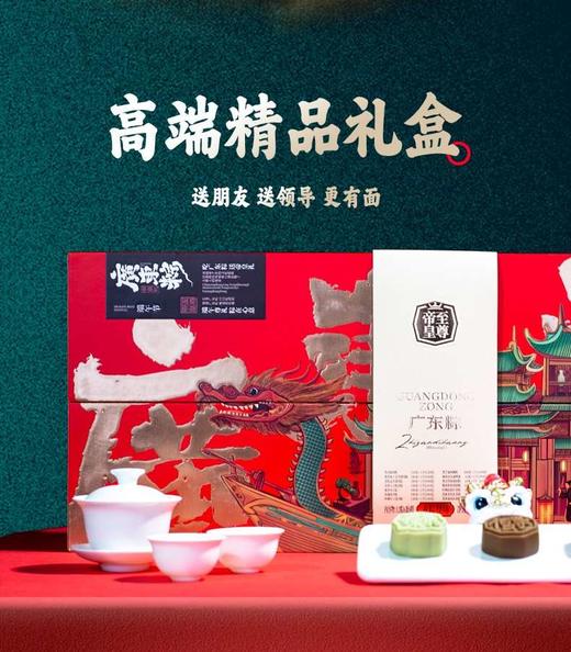 龙粽登场礼盒2.12kg 商品图0