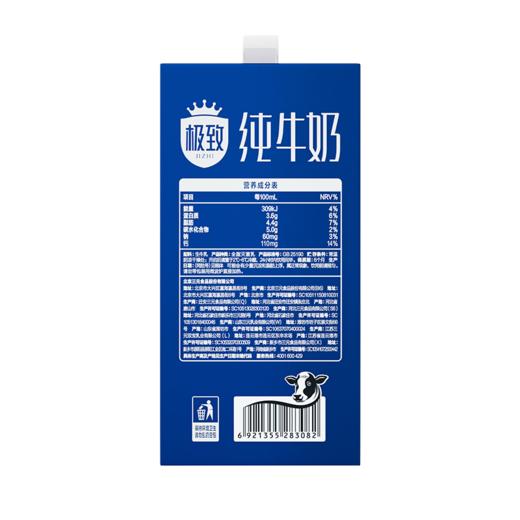 【企业购-常温】极致全脂纯牛奶 250ml*12盒 商品图7