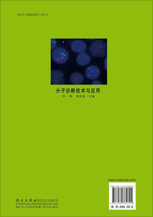 官方直发：分子诊断技术与应用 商品图3