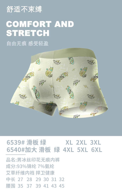 男士空调裤锦纶冰丝印花加肥加大无痕内裤3017 商品图1
