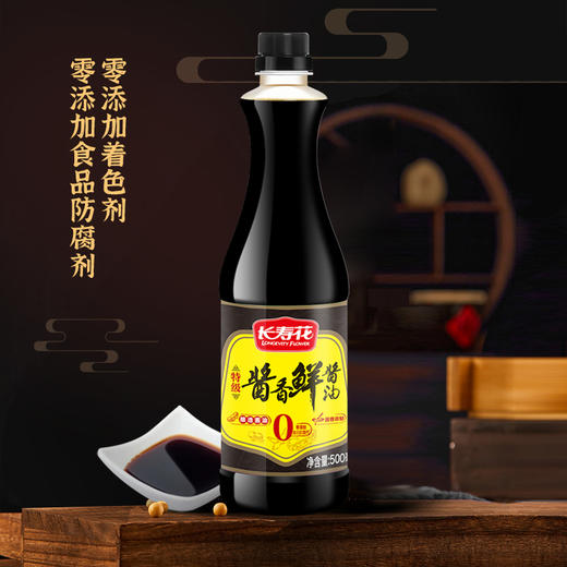 长寿花酱香鲜特级酱油500ml生抽调味厨房调料调味品凉拌酱油调味品 商品图2