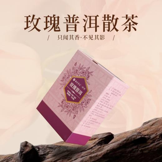 七彩云南 玫瑰普洱熟茶散茶 100g口粮茶叶 商品图0
