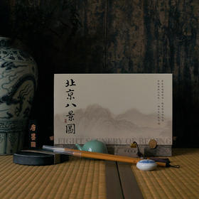 北京八景图文房四宝套装
