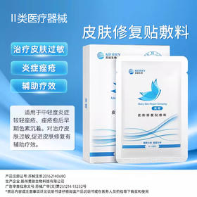 美卿蓝盒院版皮肤修复贴敷料非面膜5片装/盒【院版 械字号】