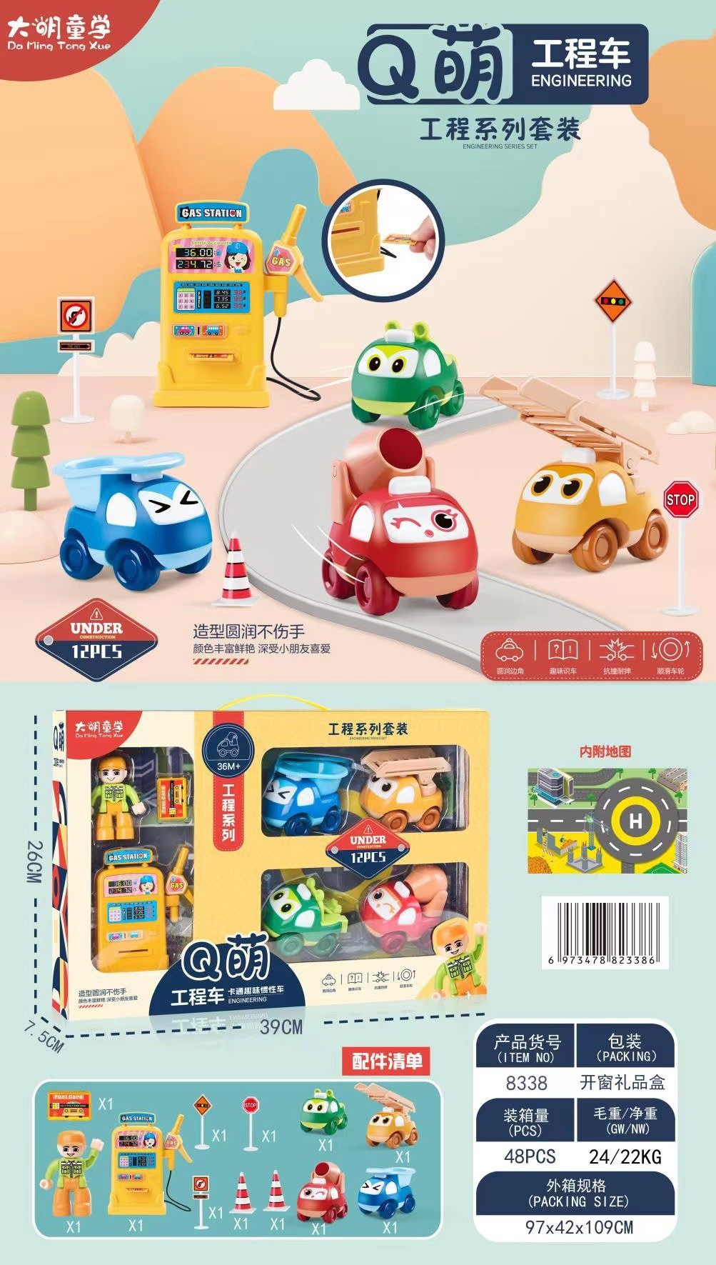 SKU36_颜色_8338 Q萌作业工程车