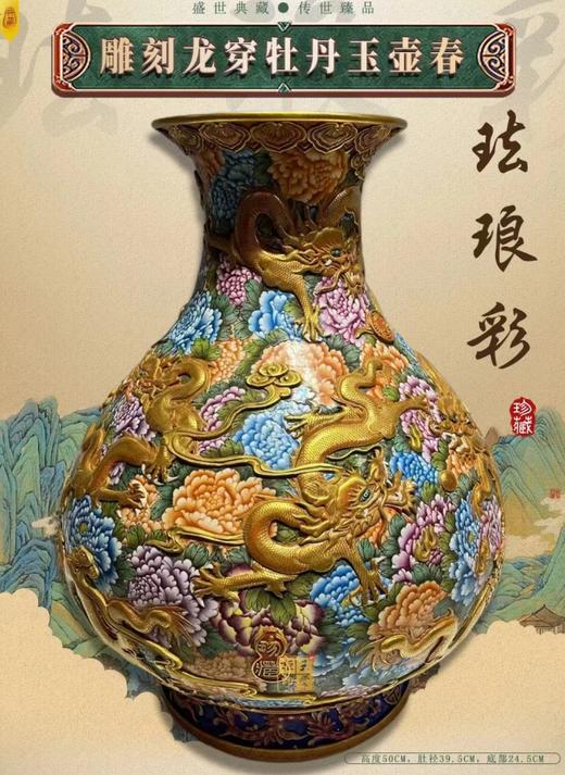 珐琅彩雕刻龙穿牡丹玉壶春 商品图0