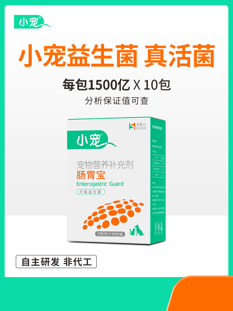 小宠肠胃宝5g*10包装【效期最新的】镇店之宝 软便、拉稀、呕吐、抗应激、食欲不振