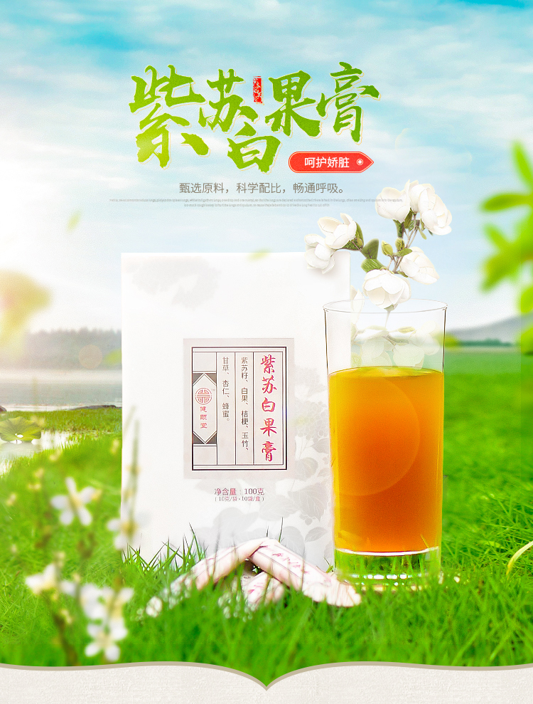 【XZT】紫苏白果膏