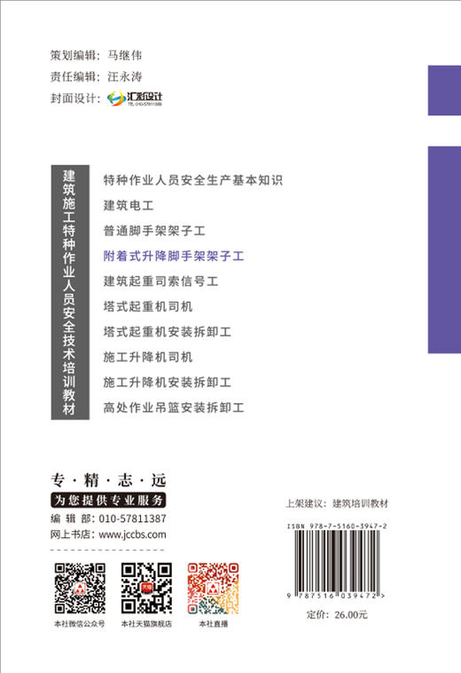 附着式升降脚手架架子工/黑龙江省建设安全协会  主编北本:中国建材工业出版社,20244(20245重印)  建筑施工特种作业人员安全技术培训教材  ISBN 9787516039472 商品图1