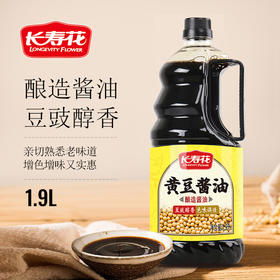 长寿花黄豆酱油1.9L调味品厨房调料凉拌炒菜酱油