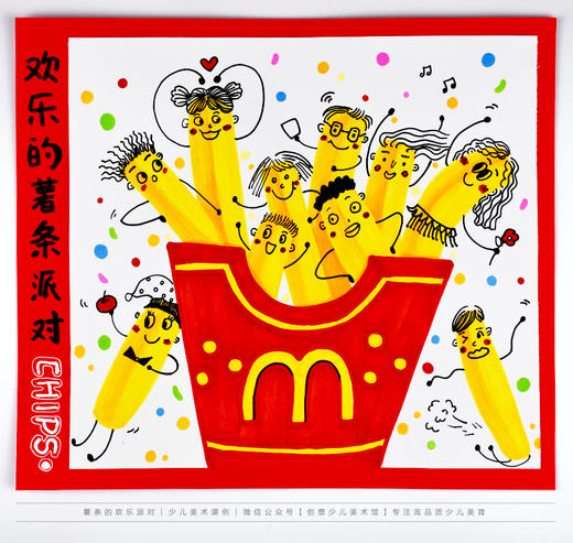 《拟人化创作大冒险：欢乐的薯条派对》美食/卡通/食物/低幼/自动发货：下单后，点击手机短信中收到的链接，即可获取文件下载的链接；如有任何问题，可添加客服微信hm33268获得帮助。 商品图1