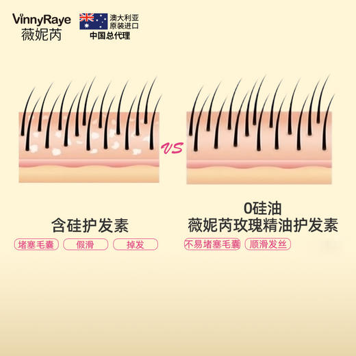 澳洲原装进口 薇妮芮 玫瑰精油护发素女柔顺顺滑改善毛躁损伤滋润补水 商品图3