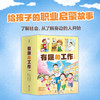 有趣的工作（全10册，社会生活启蒙，成长励志，经典桥梁书，柏叶幸子，木村裕一创作，自主阅读）([日]柏叶幸子 [日] 田中六大 等著) 商品缩略图1