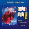 何袜皮《和没药花园一起推理》 商品缩略图0