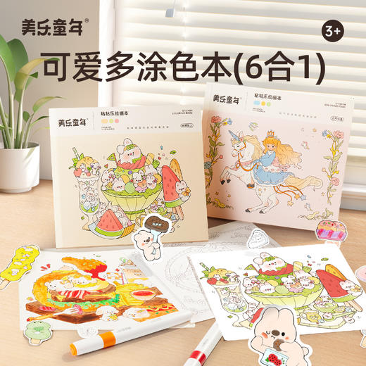 美乐童年 粘粘乐绘画本 商品图0