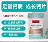 【保税仓】澳洲Swisse儿童钙犀牛钙咀嚼片60片（有效期至25年3月） 商品缩略图1
