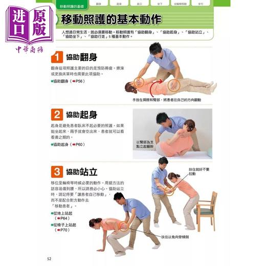 【中商原版】图解长照介护 安全 温和照护术 港台原版 桥本正明 和平国际 商品图4