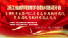 报名|教材分会第33次年会暨浙江省首届全国教材建设奖全国优秀教材经验交流会 商品缩略图0