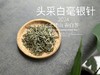 【2024春茶来了】2024头采白毫银针，鲜、嫩、爽、滑，怎一个“嫩”字了得？ 商品缩略图0