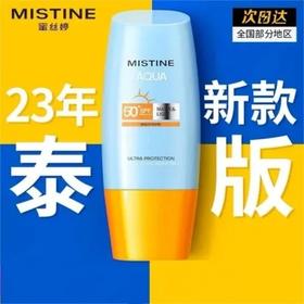 23年泰国新版 泰国热卖 蜜丝婷mistine防晒小黄帽防晒霜60ml