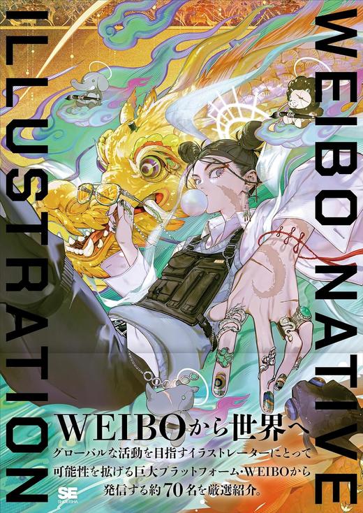 WEIBO NATIVE ILLUSTRATION 翠カバーver. 商品图0