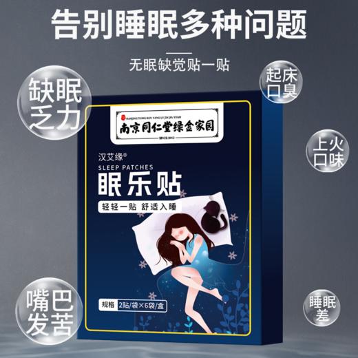 【小米专属】眠乐贴*7盒装 商品图2
