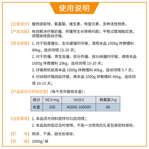 鑫广安僵弱速治解决僵猪弱仔猪脱僵断奶综合征猪脱胎换骨灵代养猪 商品图2