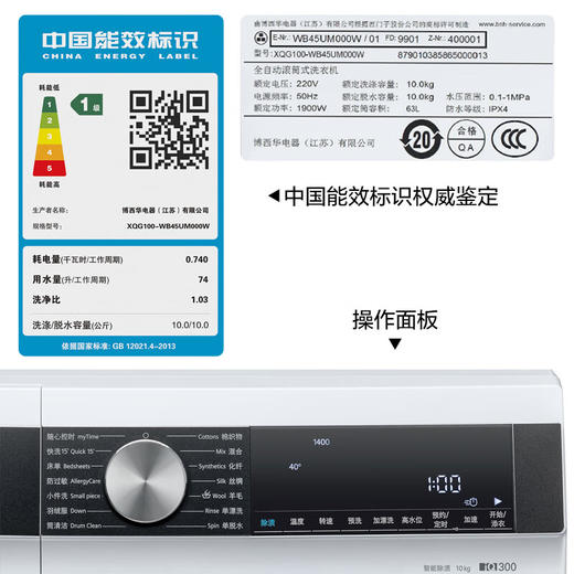 西门子/洗衣机/WB45UM000W 商品图2