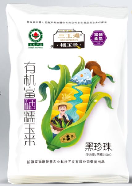 三工滩有机富硒三色糯玉米（黑珍珠）400g/袋 商品图0