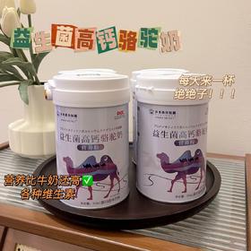 【SWAN SECRET】益生菌高钙骆驼奶营养粉 蛋白儿童中老年蛋白奶粉蛋白质300g