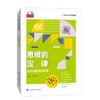 数学大师的逻辑课（全5册） 商品缩略图2