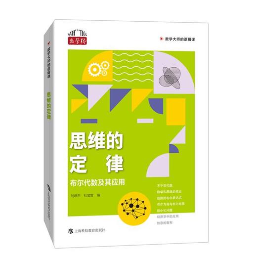 数学大师的逻辑课（全5册） 商品图2