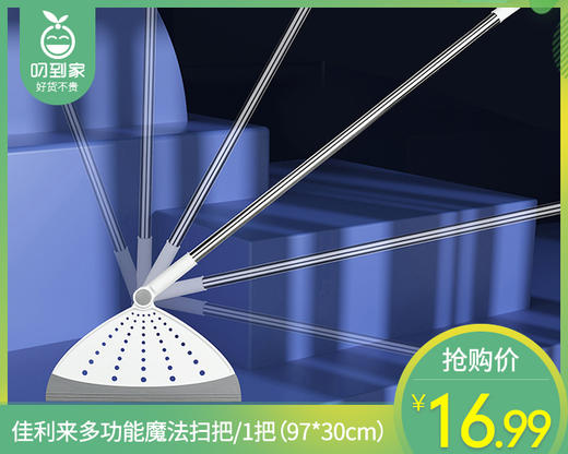 【预售-12月29日配送】佳利来多功能魔法扫把/1把（97*30cm） 商品图0