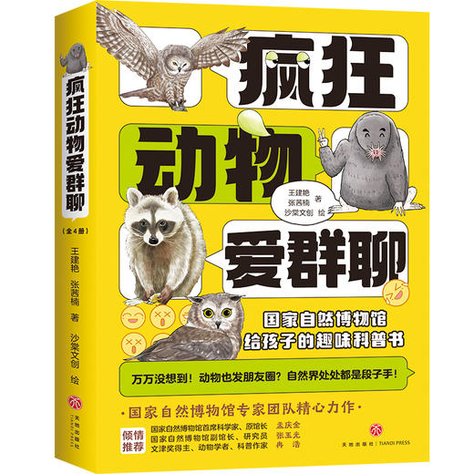 爆笑植物爱群聊+疯狂动物爱群聊 商品图2