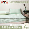 热卖中！！【母婴级A类】雅鹿床笠款乳胶凉席 商品缩略图0