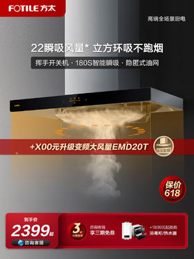 方太EMC2A一键瞬吸22m³风量欧式家用顶吸油烟机挥手开关机大吸力家用厨房电器排抽油烟机吸油机官方正品