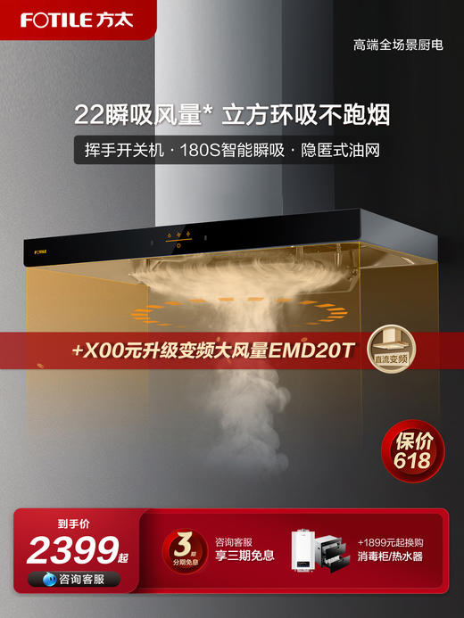 方太EMC2A一键瞬吸22m³风量欧式家用顶吸油烟机挥手开关机大吸力家用厨房电器排抽油烟机吸油机官方正品 商品图0