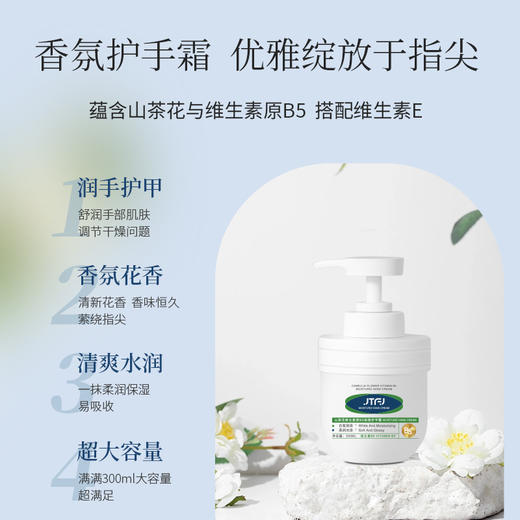 「限时9.9元包邮」JTFJ山茶花维生素原B5保湿护手霜 五重成分配方美容护肤 商品图2