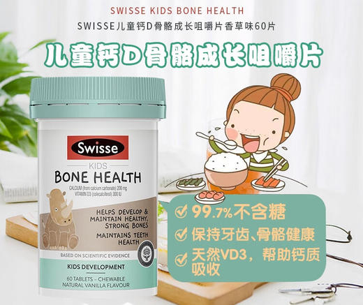 【保税仓】澳洲Swisse儿童钙犀牛钙咀嚼片60片（有效期至25年3月） 商品图0