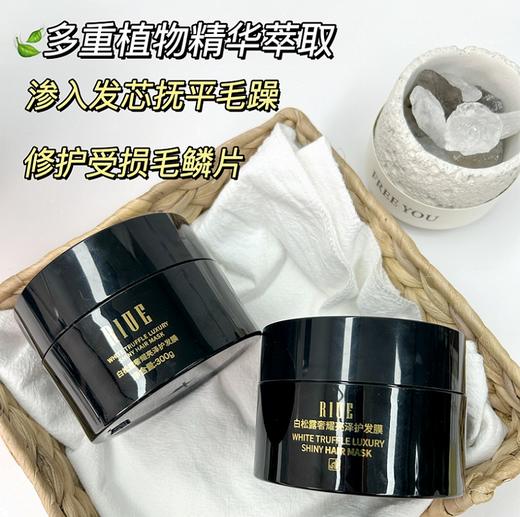 RIUE白松露奢耀亮泽护发膜 商品图5