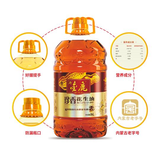 内蒙金鹿珍香小榨花生油 商品图4