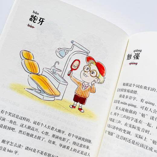 《错从口出：那些我们一读就错的汉字》 商品图11