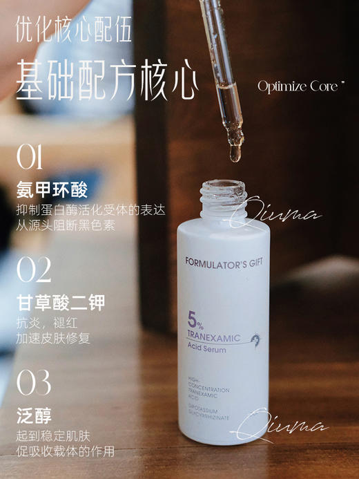 瓦解黑色素｜配方师的告白5%氨甲环酸精华30ml提亮温和美白 商品图1