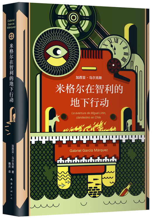 马尔克斯：米格尔在智利的地下行动 商品图1