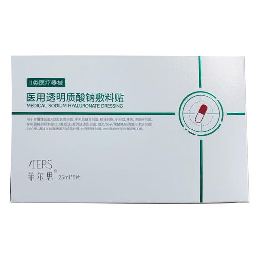 升级款】菲尔思医用透明质酸钠敷料贴 25ml*5片/盒 商品图4