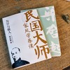 为学与做人：传世经典！读懂百年大师们的学养和风骨。真知灼见、金石之声，至今依然振聋发聩！(梁启超 著) 商品缩略图1