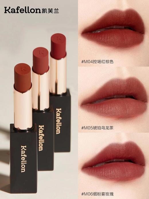 凯芙兰菱镜幻色唇膏（柔雾版）M01-06# 商品图0