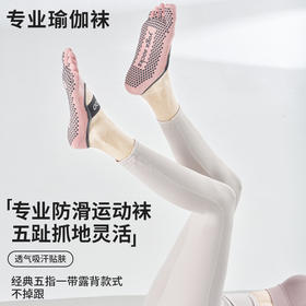 新品普拉提防滑袜薄夏季五指袜绑带网眼透气分趾点胶瑜伽袜子